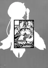 (C90) [Geosiphon (morisugi)] READABLE EYE sik-num2 [English] [Mongolfier]