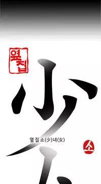 The Girl Next Door Ch.1-35 (English) (Ongoing)