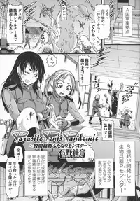 [Anthology] Futanari Secrosse!! 3