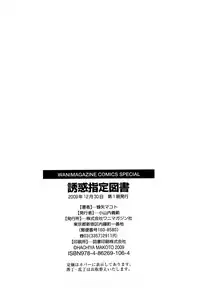 [Hachiya Makoto] Yuuwaku Shitei Tosho [Chinese]