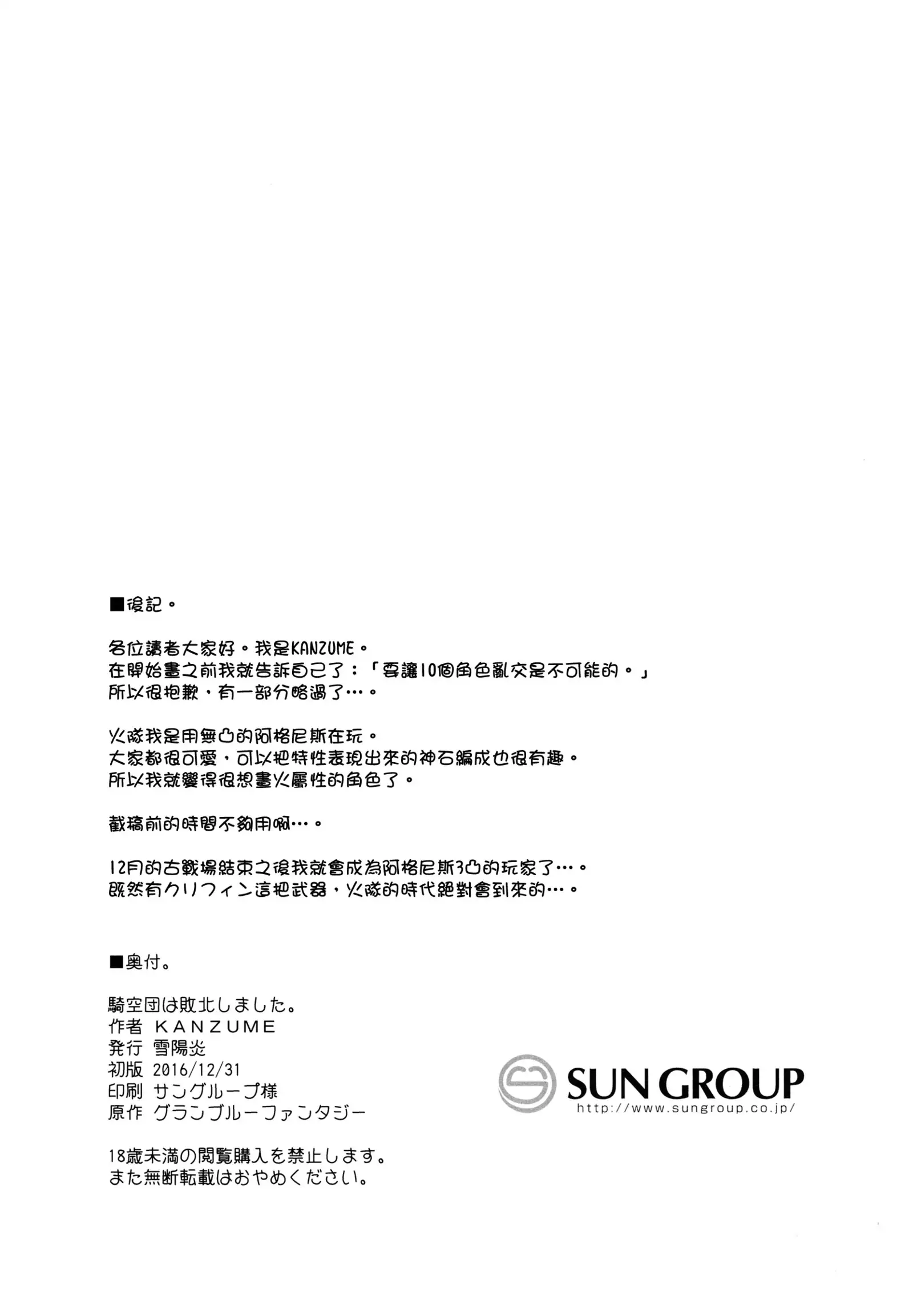 Kikuudan wa Haiboku Shimashita.