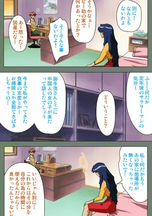 Tonari nonesan kanzenhan