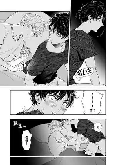 Aniki no ichiban Oishii Tokoro | 老哥最可口的部位 act.1—3