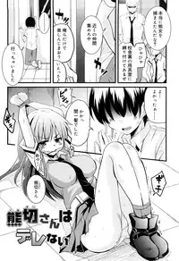 [Narusawa Kei] Kumagiri-san wa Dere nai