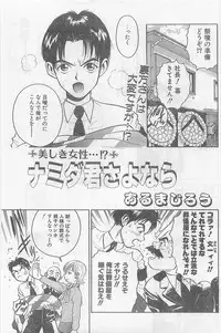 COMIC Papipo Gaiden 1997-02