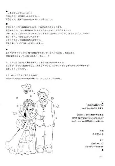 (C96) [Ororiya Enpitsudo (Murian)] Puniana Imouto Onaho