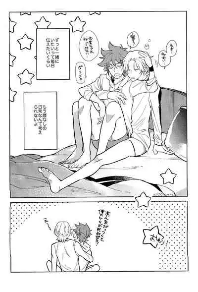 Ore ga Omae ni Tsutaetai Koto