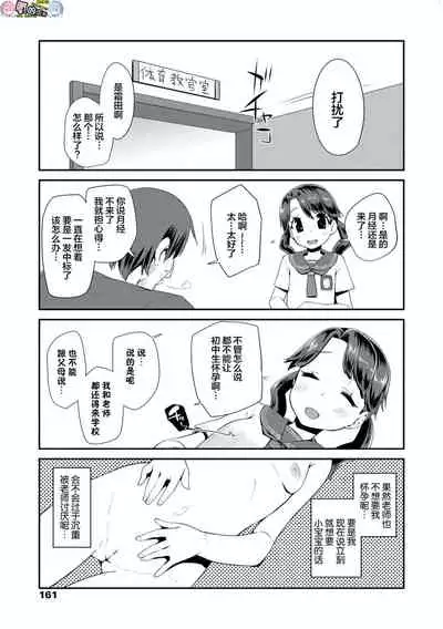 [Maeshima Ryou] Kirakira Otona Lesson [Chinese]