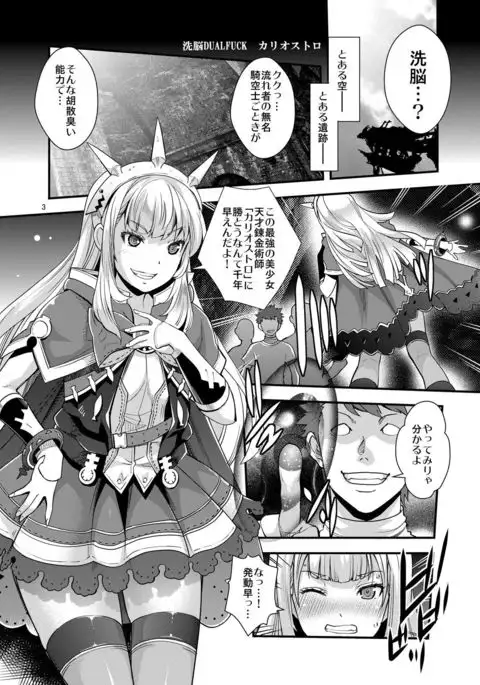 Sennou DUALFUCK Cagliostro