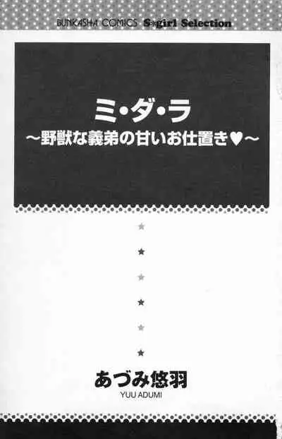 [Adumi Yuu] Midara - Yajuu na Otouto na Amai Oshioki