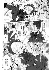 (C82) [Tousen Soudou (Tousen)] Rozen Drink (Rozen Maiden) [Chinese] [蓝萌汉化]