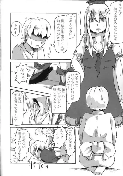 Touhou Nioi Feti Goudou ~Otome-tachi no Shuuki~