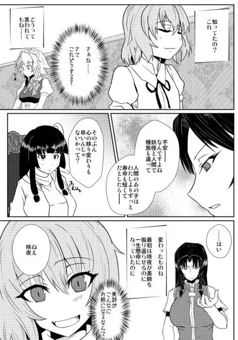 Izayoi Sakuya no Hatsujouki IIII