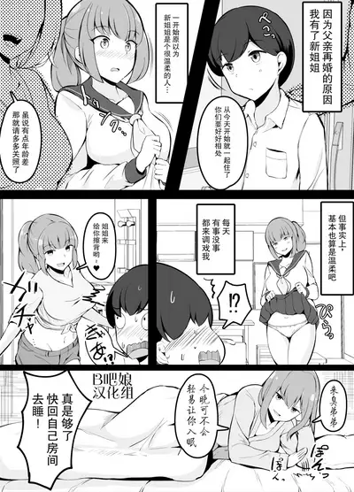 新家庭的姐姐被一直调戏的弟弟君一转攻势