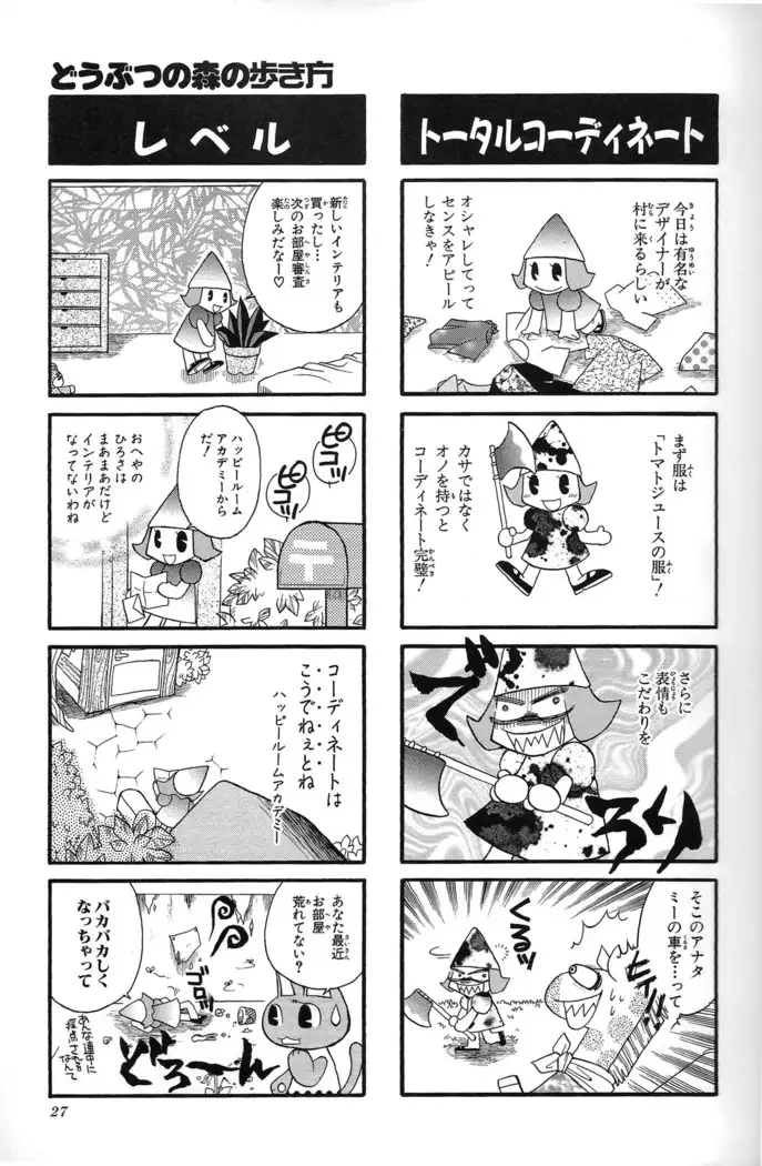 Doubutsu no Mori+ 4koma Gag Battle 1