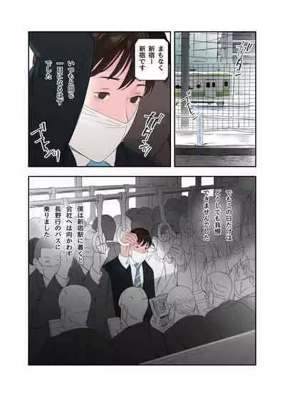 [Gomikasu Tarou (Namaribou Nayonayo)] Fuyu no Onsen de Yukizuri Sex