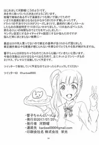 [Felina (Kouno You)] Kyouko-chan to Issho (THE IDOLM@STER CINDERELLA GIRLS)