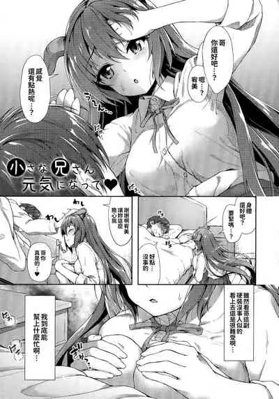 Ishuzoku Renai Wa Gakuen Kara