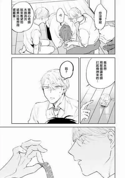 Baka ni Tsukeru Kusuri ga Nai! | 笨蛋没药医 Ch. 4-6