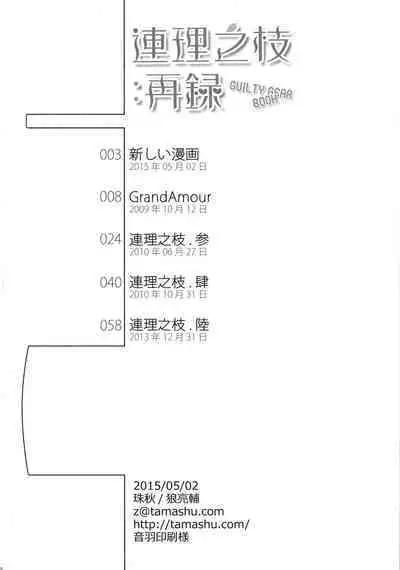 Renri no Eda: Sairoku | Lovebirds Flying High: Reprint