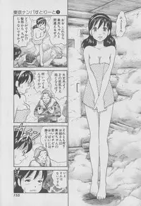 [Miyasu Nonki] Tokyo Nanpa Street Vol.01