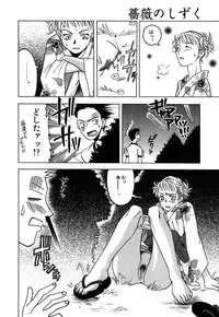 [Amano Tamaki] Bara no Shizuku