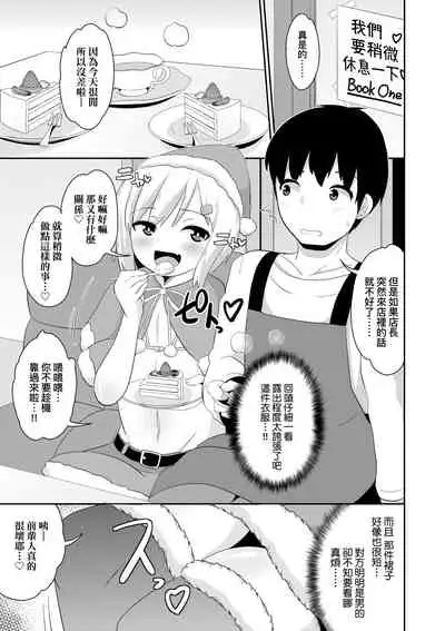 Mesu Shounen Kanpeki Renairon | 女裝少年完美戀愛論