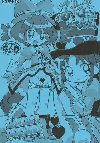 [Tengai Aku Juumonji (ASTRA)] Futago Kaku ASTRA'S ARCHIVE 06 (Various)