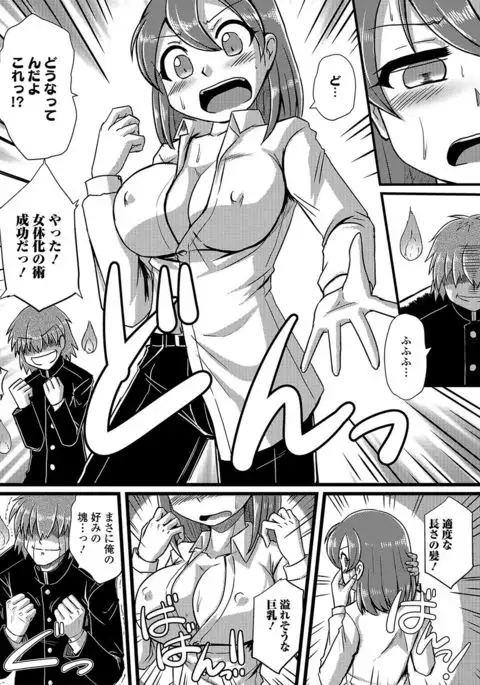 Nyotaika! Monogatari 4