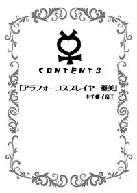 [St. Rio (Naoki, Purin)] Arafour Cosplayer Ingo Yuuwaku (Sailor Moon) [Digital]