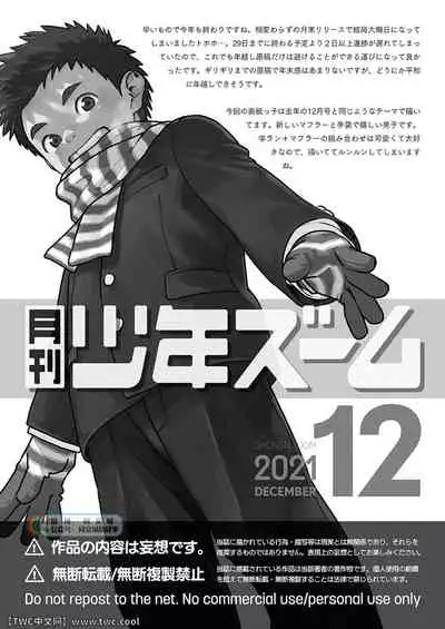 Gekkan Shounen Zoom 2021-12