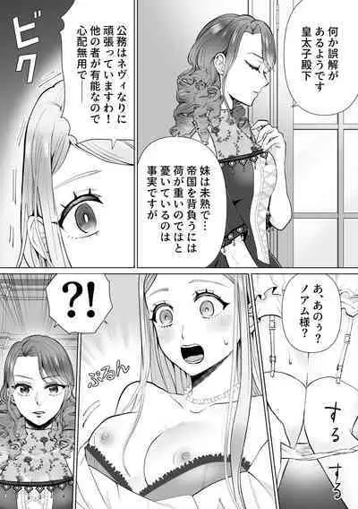 Shouwaru Reijou ga Ane no Konyakusha o Ubatta Kekka