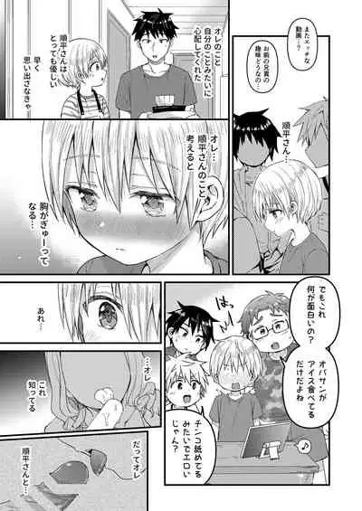 Kioku Soushitsu Shita Kanata-kun to Ecchi na Koto o shichau Hon