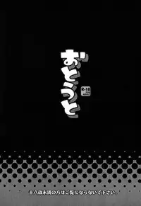 (C83) [Yomosugara (Yomogi Ringo)] Otouto (Vocaloid)