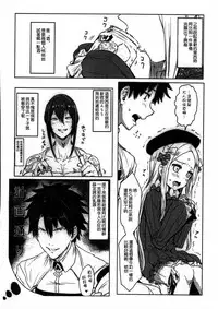 (C93) [Cleari Tei (Clearite)] Waruiko Abby (Fate/Grand Order) [Chinese] [惡人救世委員會汉化]