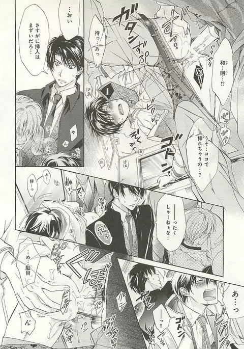 Itsumo 3-nin Issho de ne?