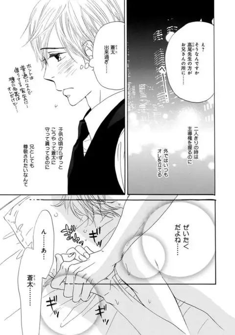 Ore wa Kawaii Ototo to