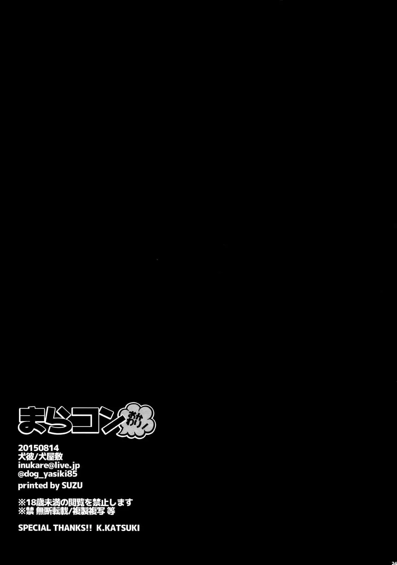 Mairasu Complex o Kawari