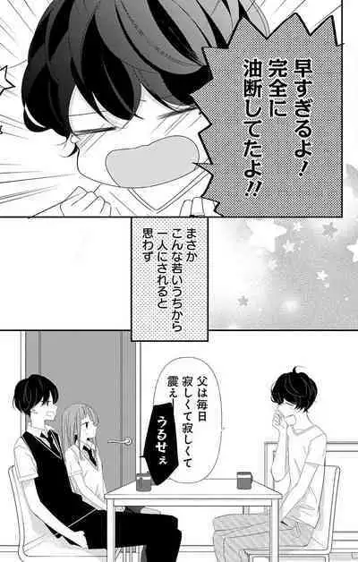 Love Jossie 正臣くんに娶られました。 第2-9話
