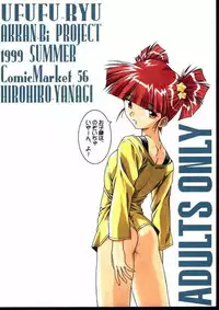 (C56) [AKKAN-Bi PROJECT (Yanagi Hirohiko)] Ufufu Ryu (Mamotte Shugogetten!)