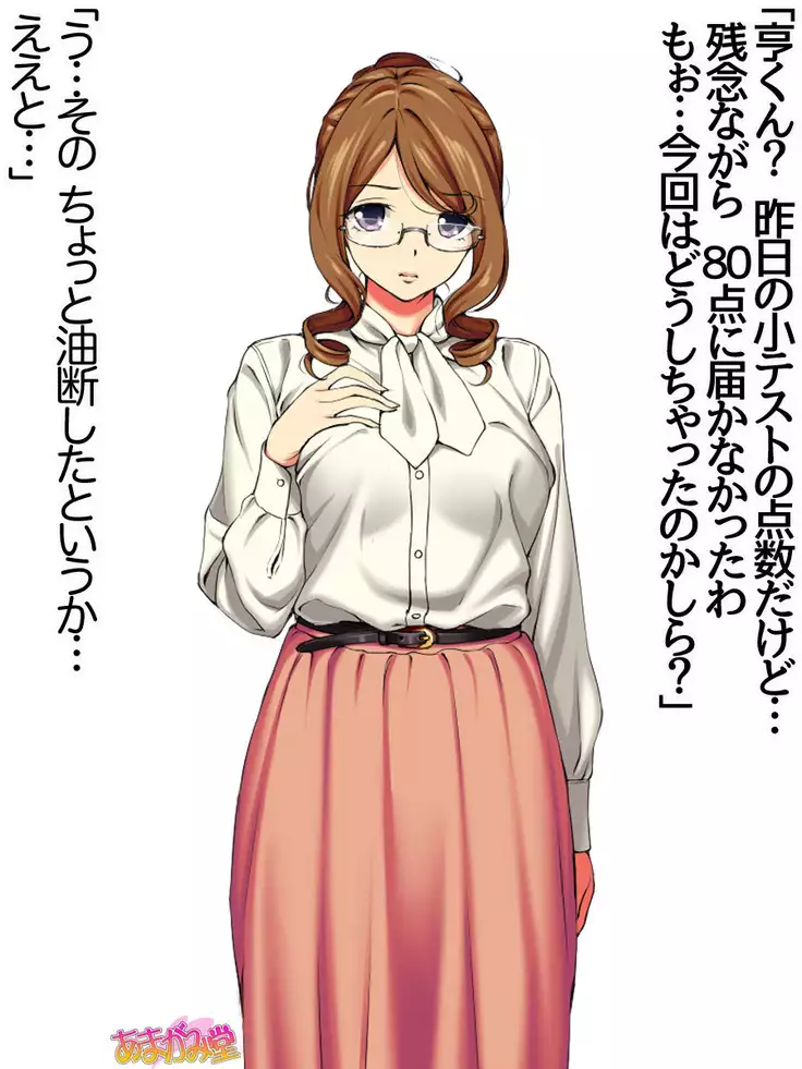 Ikenai Yumiko-sensei Ch. 1-3