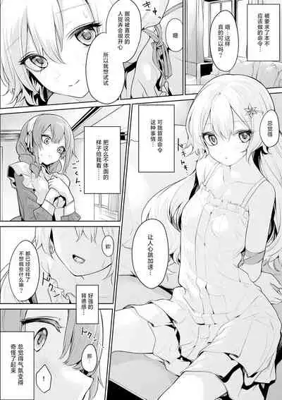 [Zanka] Maid-san ni Shibararetai Ojou-sama [Chinese] [甜橙汉化组]