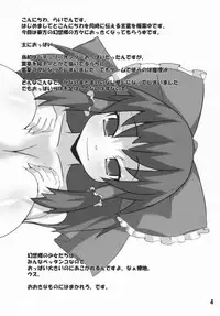 [Raiden Labo (Raiden)] Mukyuu (Touhou Project)