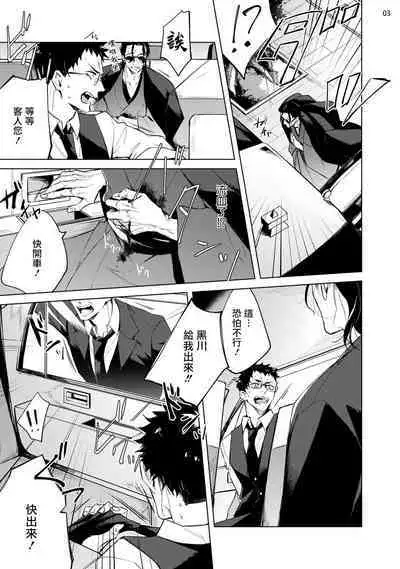 Tasuketa Yakuza ni Nerawaretemasu!? | 被救过的黑帮盯上了!? 1