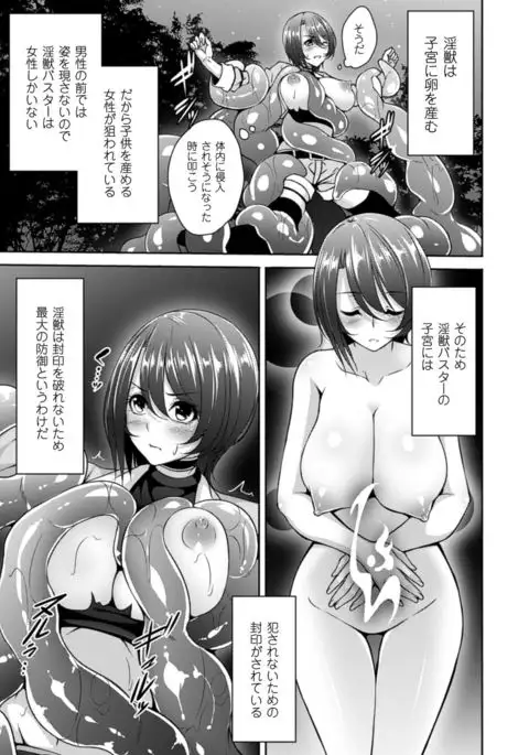 2D Comic Magazine Shokushu Kantsuu ni Mimodaeru Heroine-tachi Vol. 2