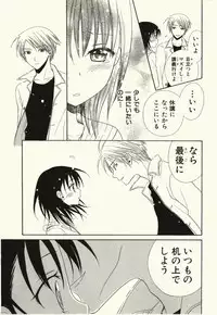 [Natsuba Yashi] Kegareta Mezame