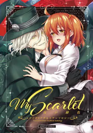 Edo guda adarutoansorojī ~ My scarlet ~[fate/Grand Order)sample