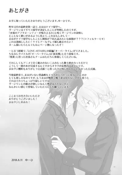 (C94) [ARCADIA (Yuhi)] Over Time (Girls und Panzer)