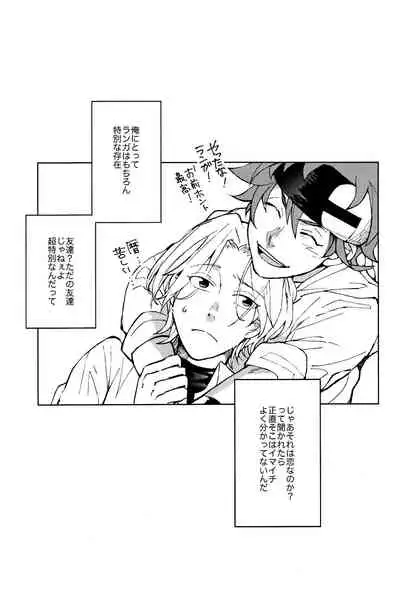 Ore ga Omae ni Tsutaetai Koto