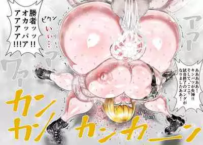 Muchimuchi Danjo Ura Kakutou Fight